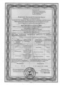 prilozhenie_2_k_licenzii_na_osuschestvlenie_obrazovatelnoy_deyatelnosti_ot_6_02_2012_g_
